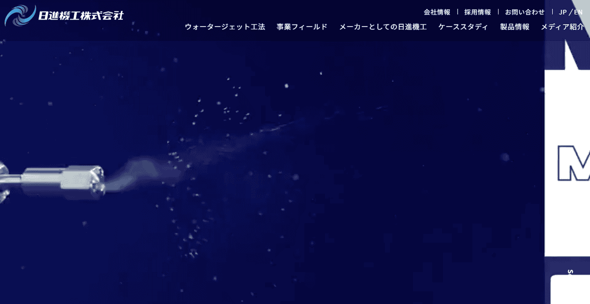 日進機工株式会社の公式サイトスクリーンショット