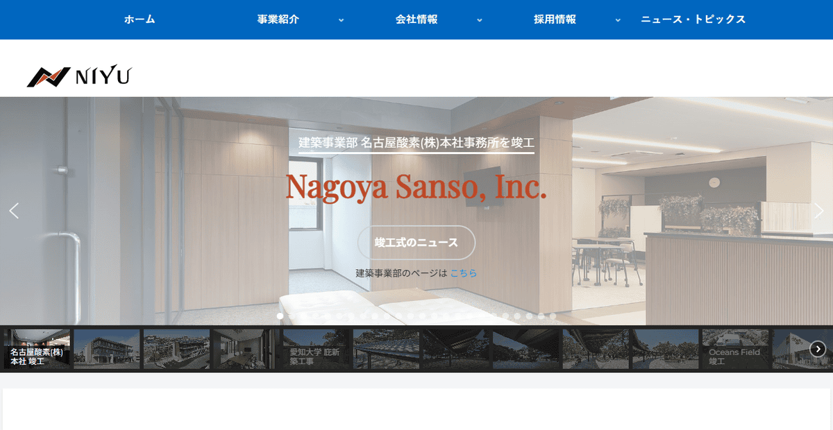 株式会社二友組の公式サイトスクリーンショット
