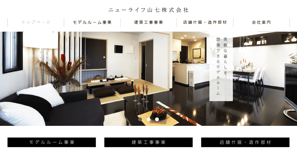 ニューライフ山七株式会社の公式サイトスクリーンショット