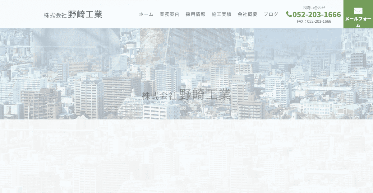 株式会社野崎工業の公式サイトスクリーンショット