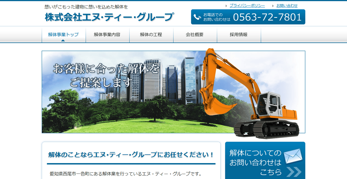 株式会社エヌ・ティー・グループの公式サイトスクリーンショット