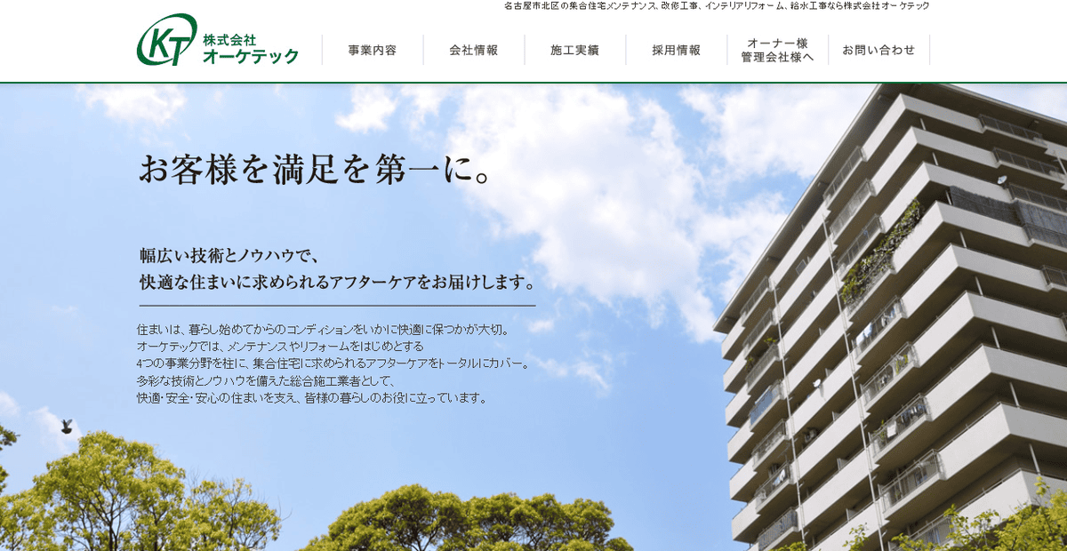 株式会社オーケテックの公式サイトスクリーンショット