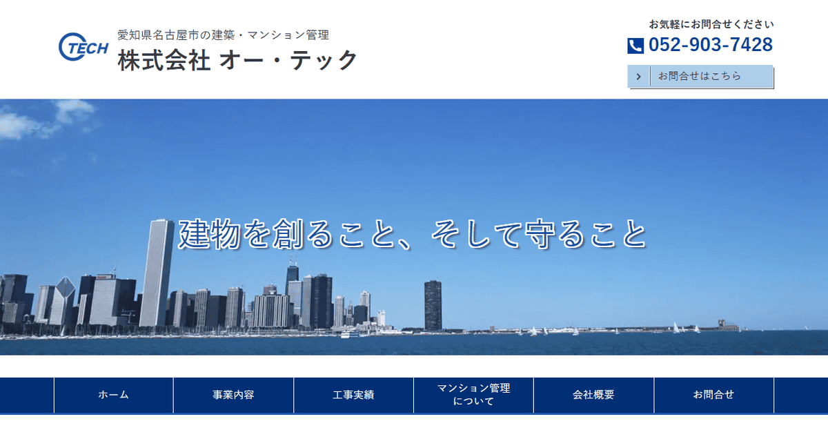 株式会社オー・テックの公式サイトスクリーンショット