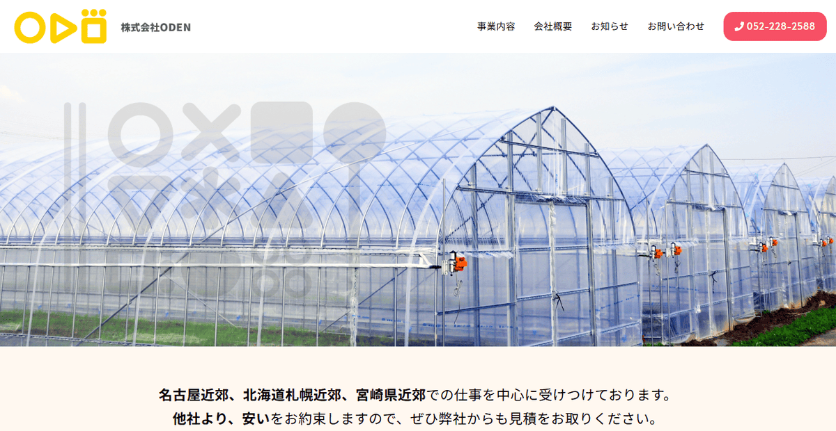 株式会社ODENの公式サイトスクリーンショット