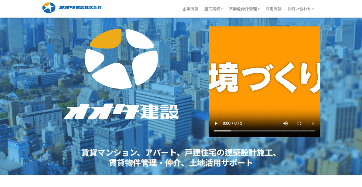 オオタ建設株式会社の公式サイトスクリーンショット