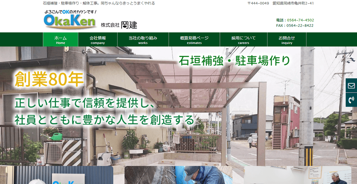 株式会社岡建の公式サイトスクリーンショット
