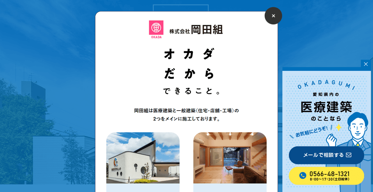 株式会社岡田組の公式サイトスクリーンショット