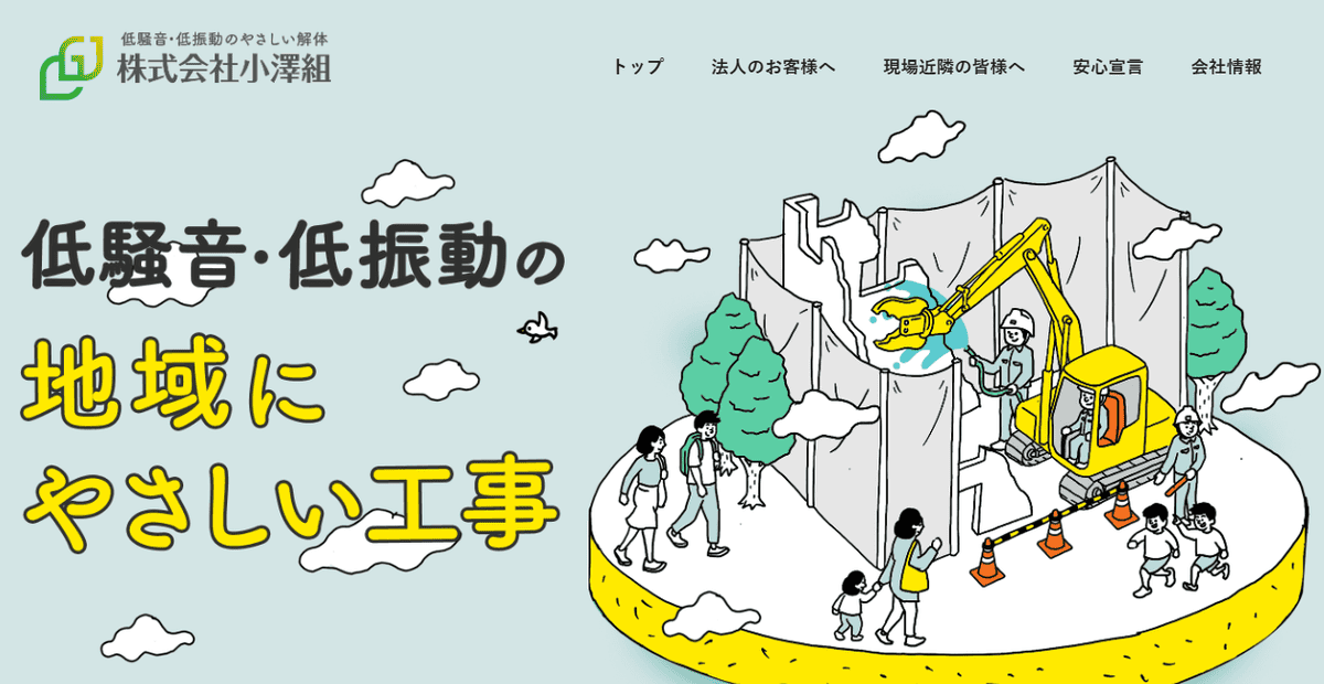 株式会社小澤組の公式サイトスクリーンショット