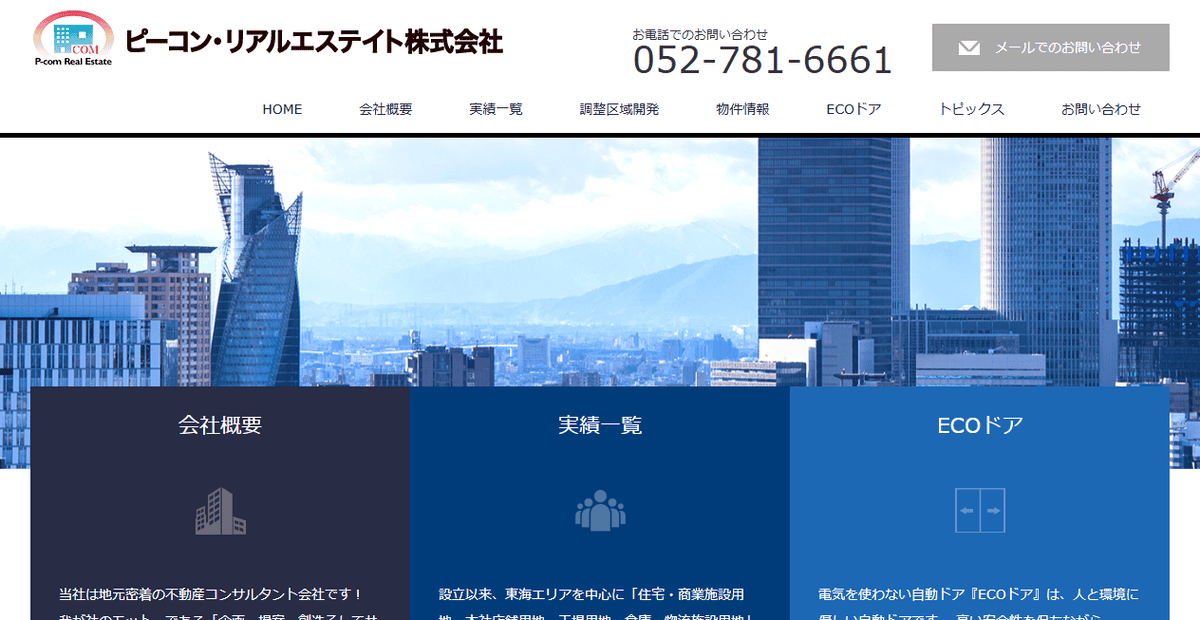 ピーコン・リアルエステイト株式会社の公式サイトスクリーンショット