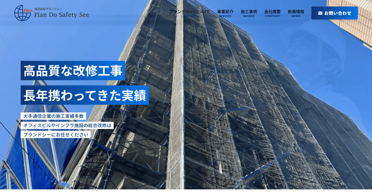 株式会社プランドシーの公式サイトスクリーンショット