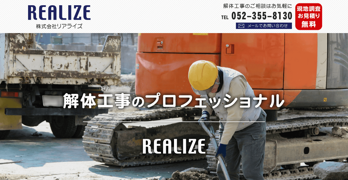 株式会社リアライズの公式サイトスクリーンショット