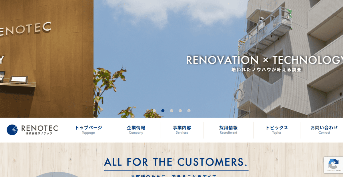 株式会社リノテックの公式サイトスクリーンショット