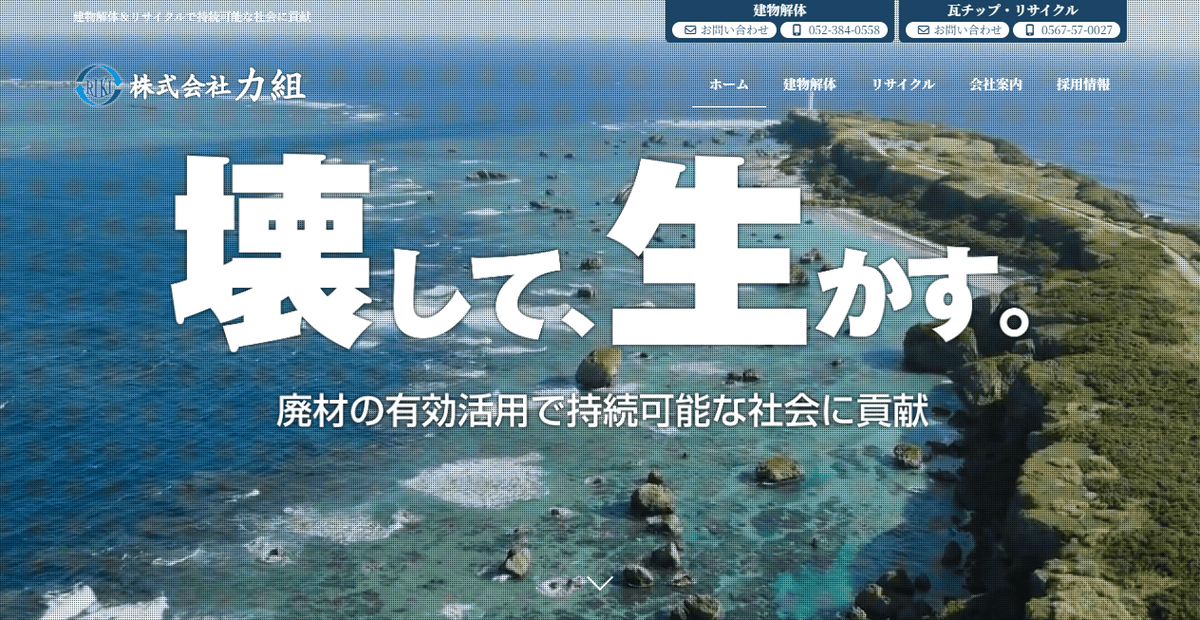 株式会社力組の公式サイトスクリーンショット