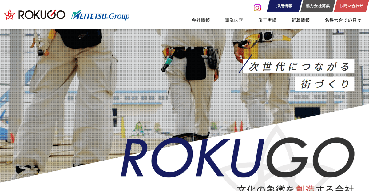 名鉄六合株式会社の公式サイトスクリーンショット