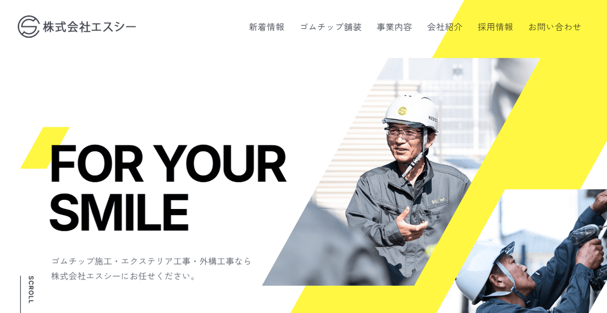 株式会社エスシーの公式サイトスクリーンショット