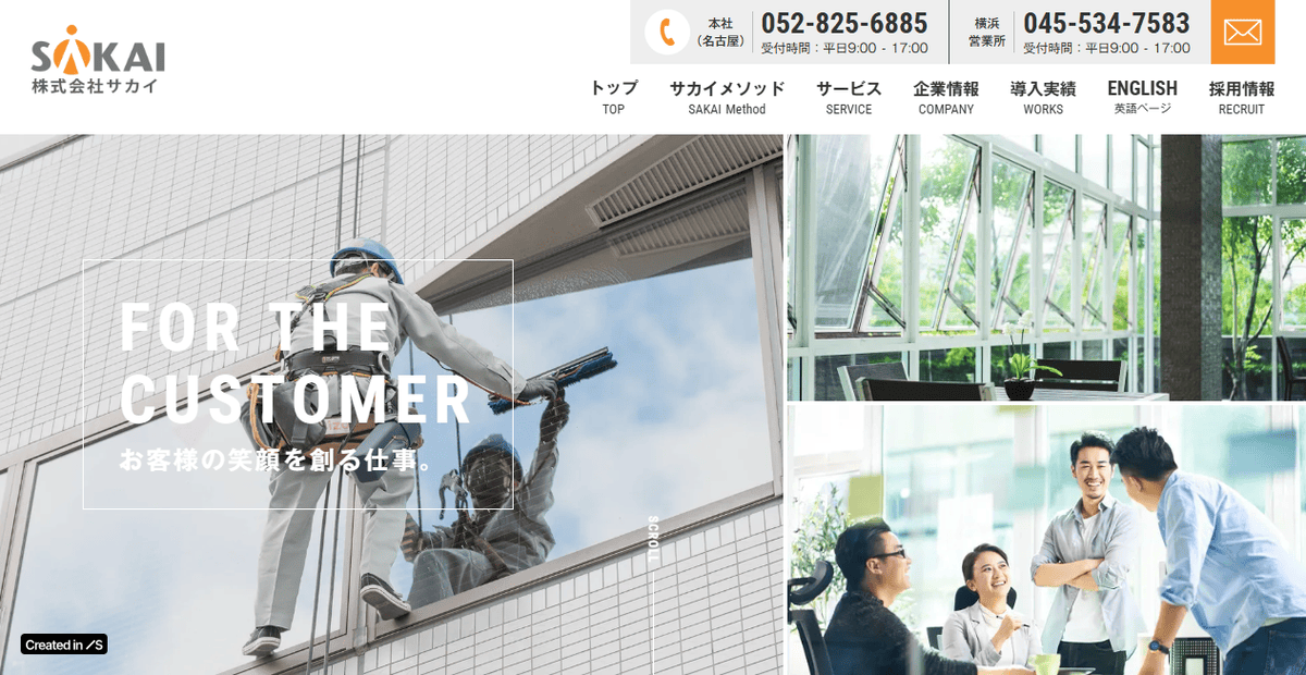 株式会社サカイの公式サイトスクリーンショット