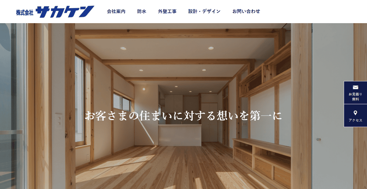株式会社サカケンの公式サイトスクリーンショット