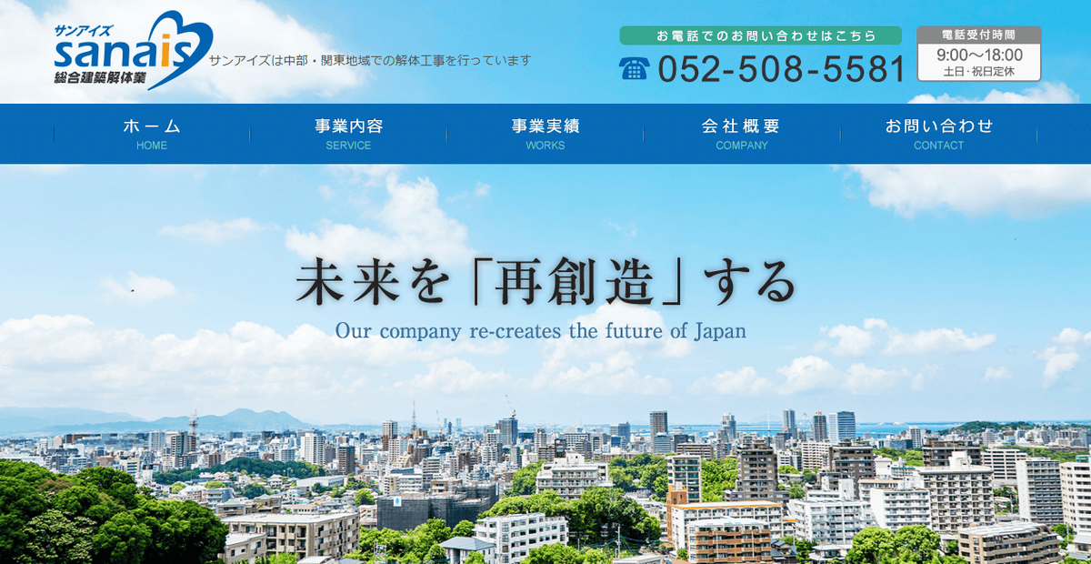 有限会社サンアイズの公式サイトスクリーンショット
