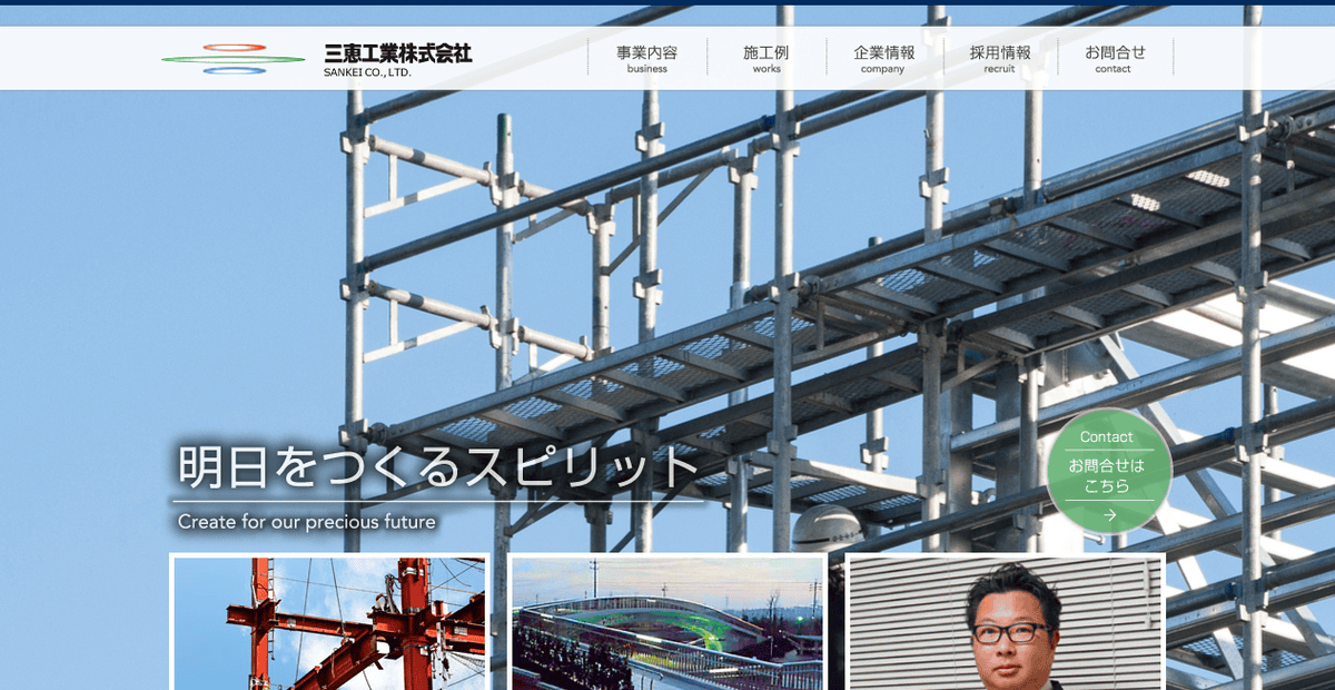 三恵工業株式会社の公式サイトスクリーンショット