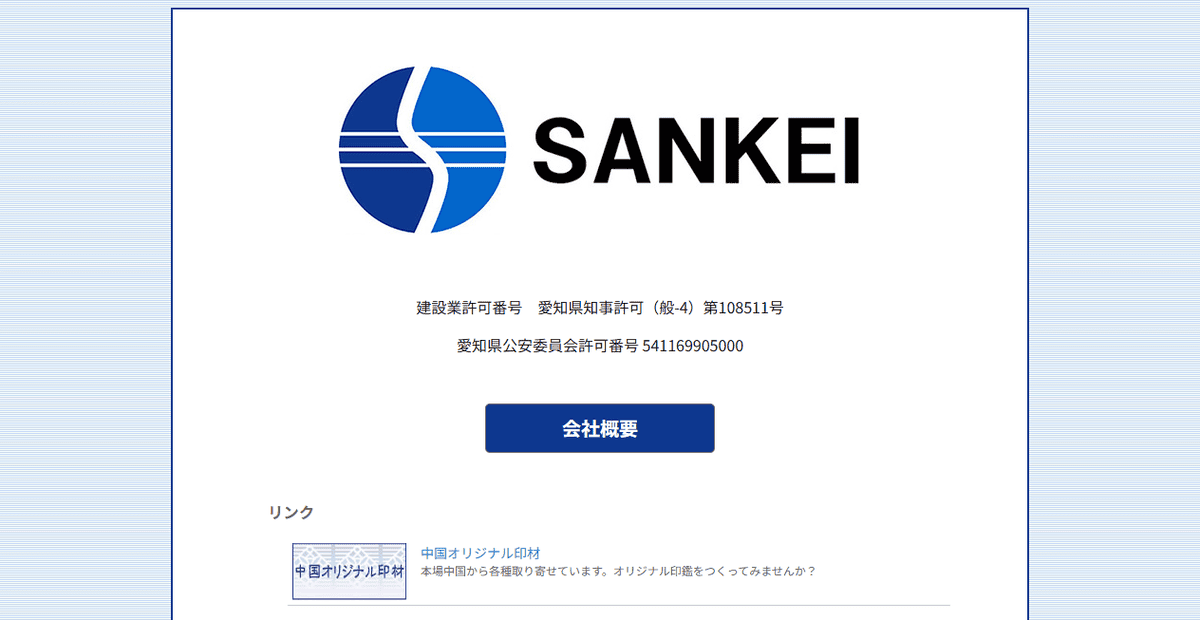 有限会社三佳の公式サイトスクリーンショット