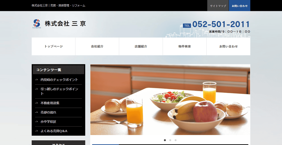 株式会社三京の公式サイトスクリーンショット