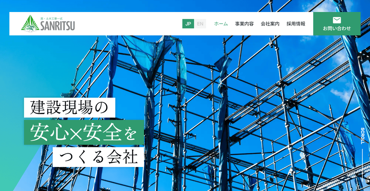 有限会社山立の公式サイトスクリーンショット