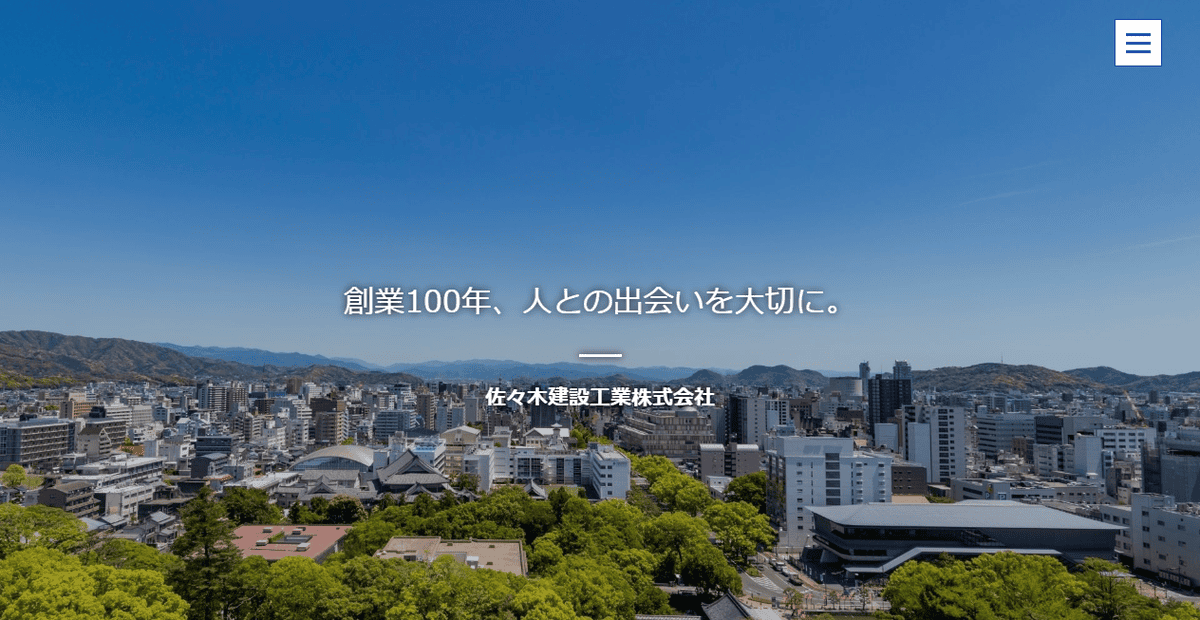 佐々木建設工業株式会社の公式サイトスクリーンショット