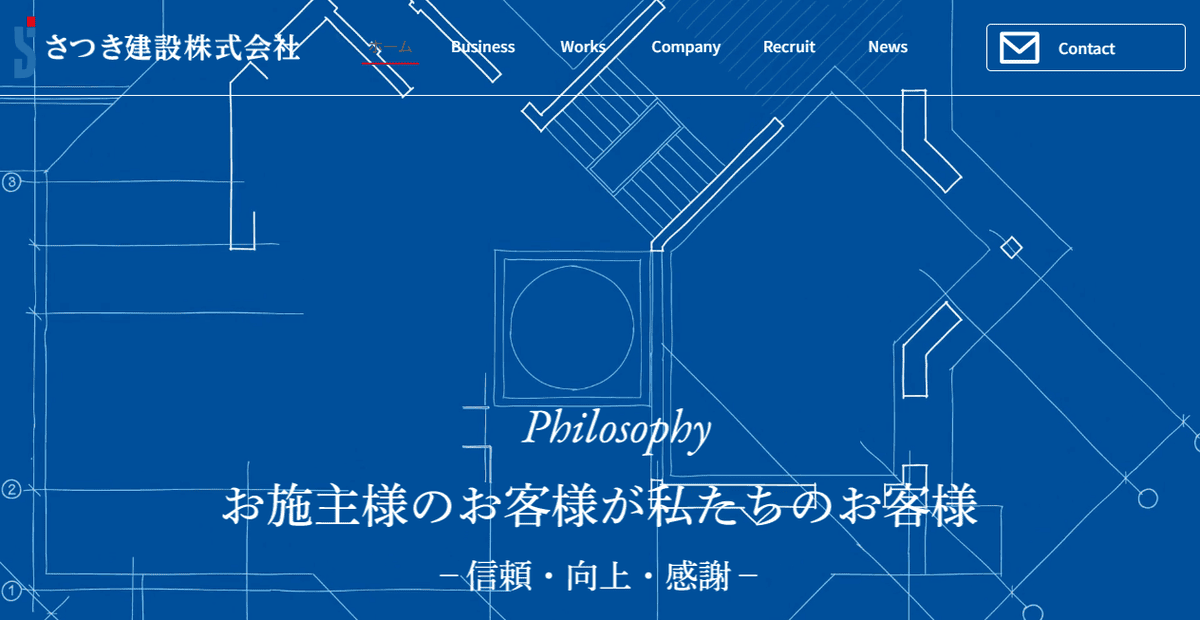 さつき建設株式会社の公式サイトスクリーンショット