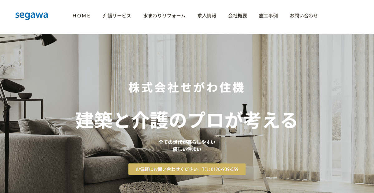 株式会社せがわ住機の公式サイトスクリーンショット