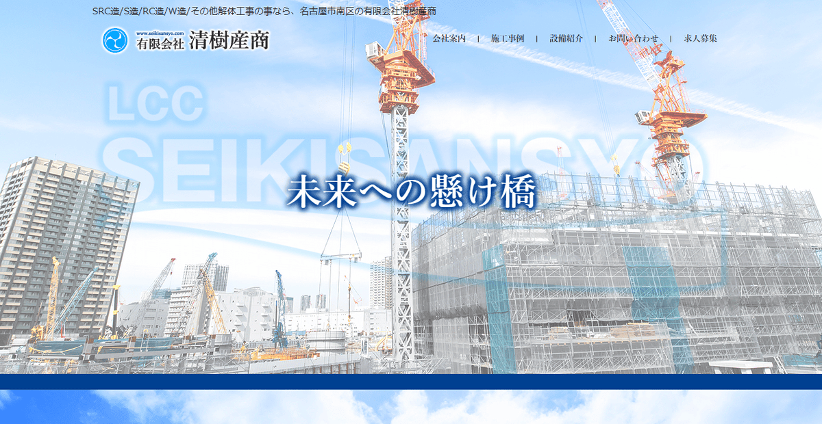 有限会社清樹産商の公式サイトスクリーンショット