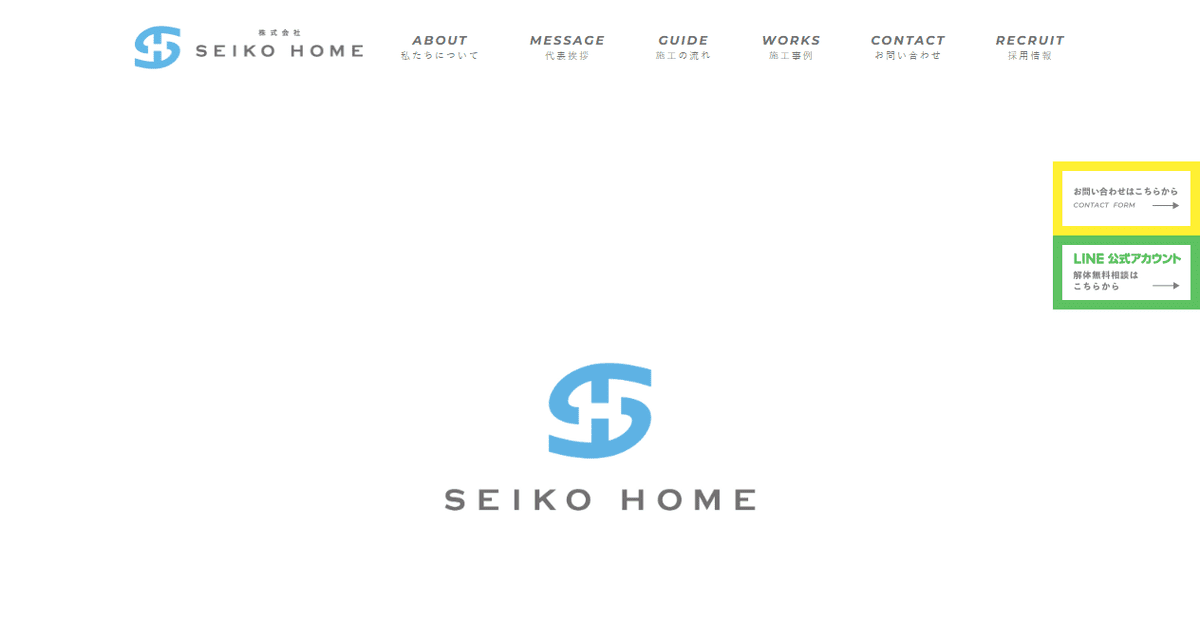 株式会社SEIKO HOMEの公式サイトスクリーンショット
