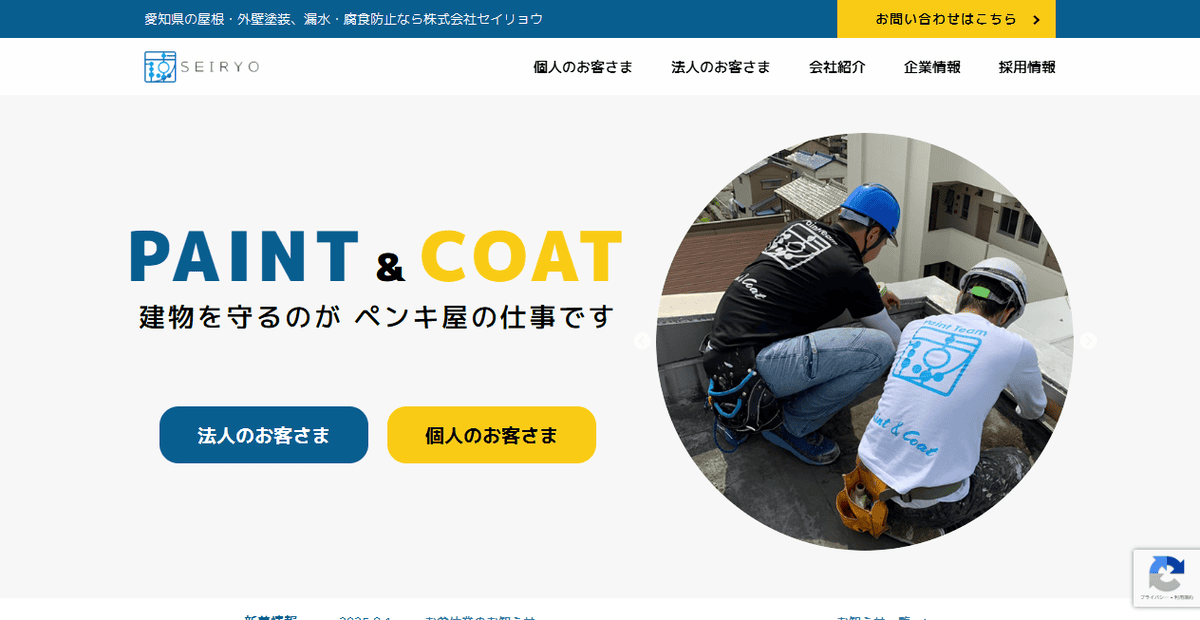 株式会社セイリョウの公式サイトスクリーンショット