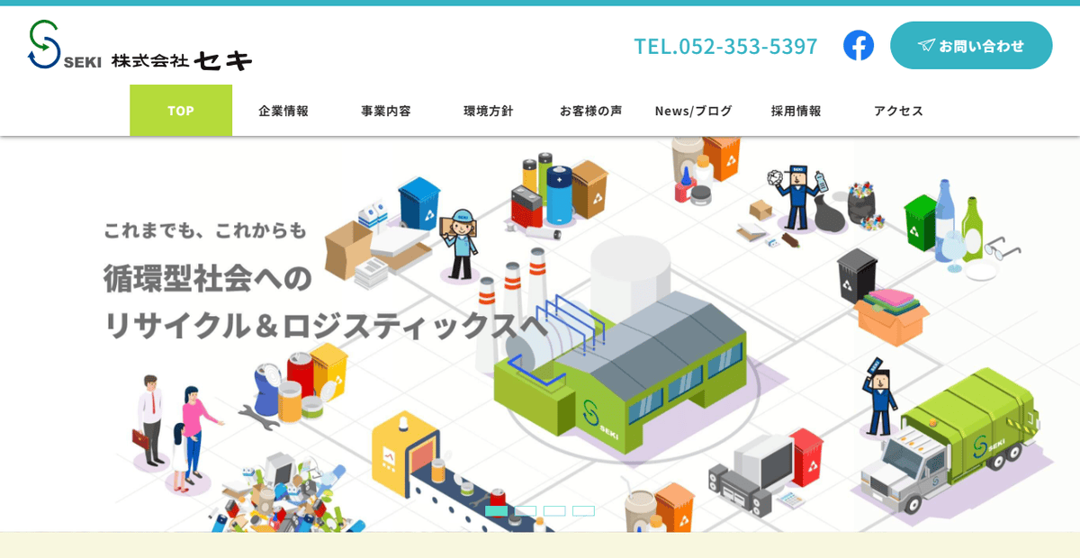 株式会社セキの公式サイトスクリーンショット