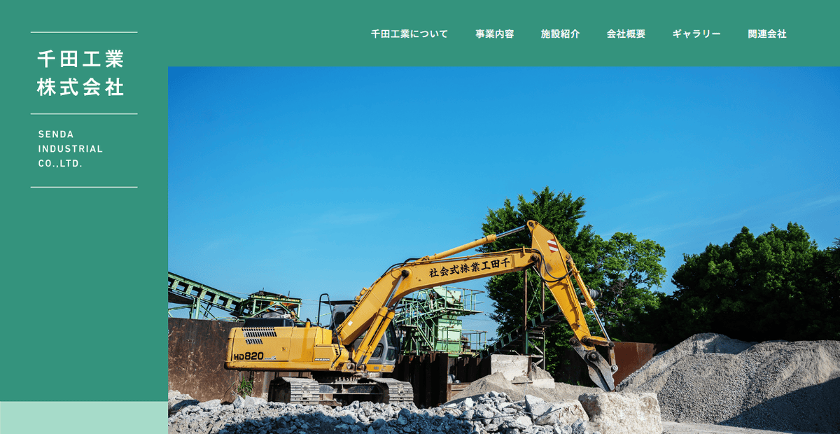 千田工業株式会社の公式サイトスクリーンショット