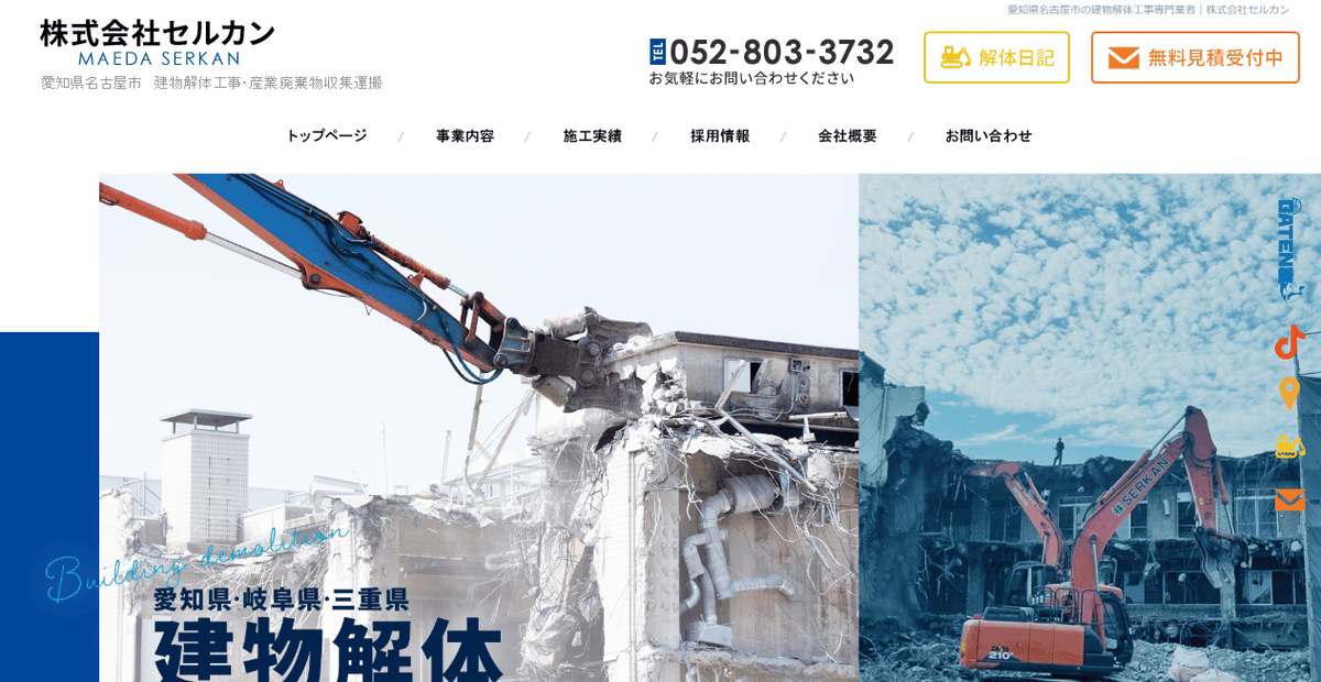 株式会社セルカンの公式サイトスクリーンショット