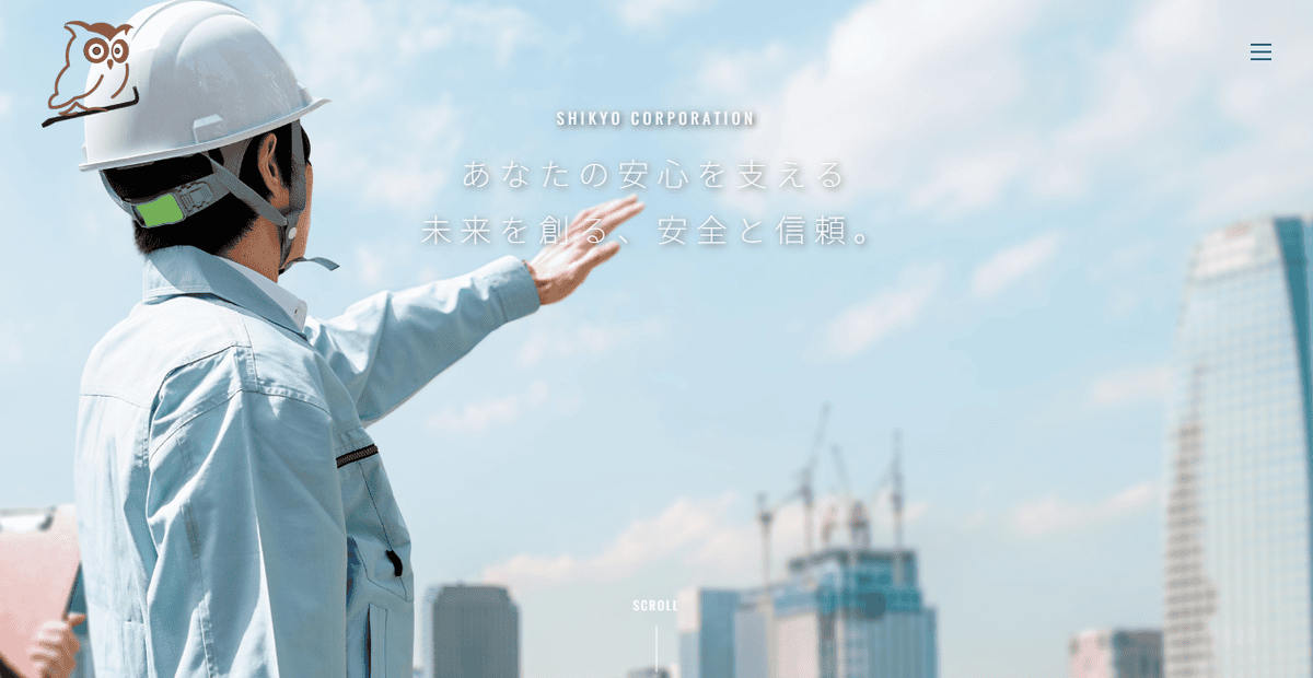 株式会社志橋の公式サイトスクリーンショット