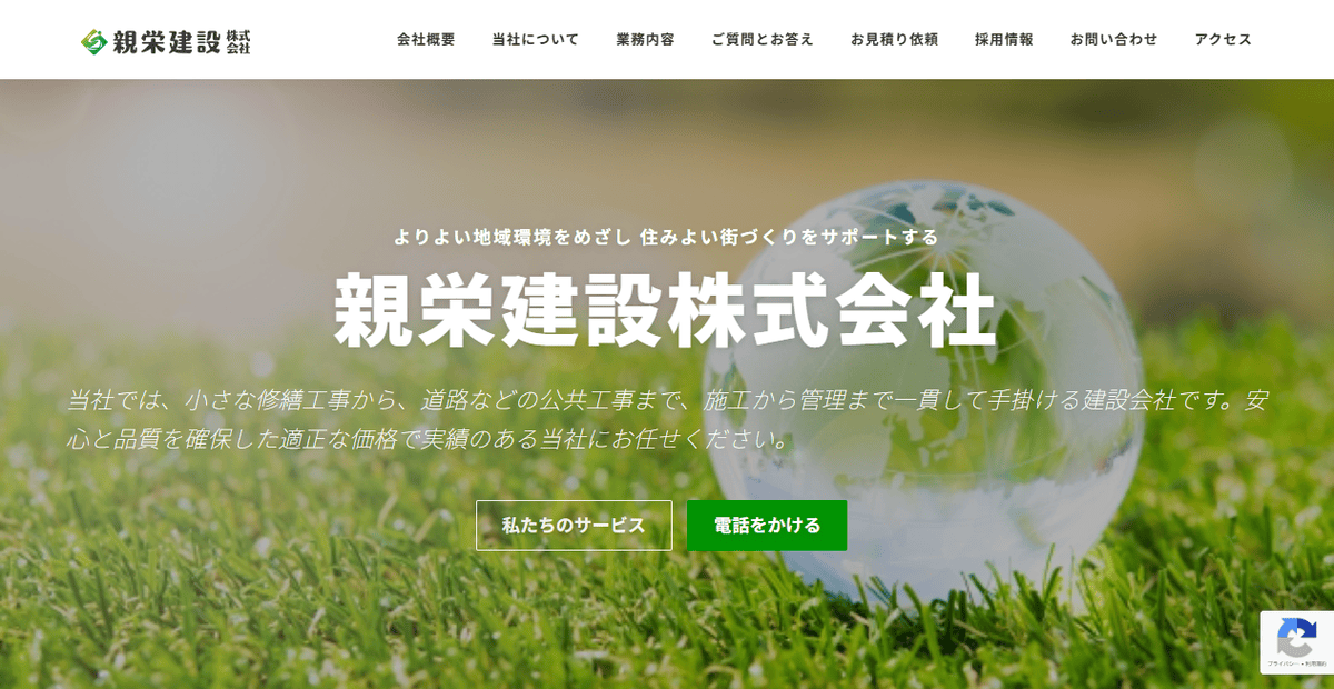 親栄建設株式会社の公式サイトスクリーンショット