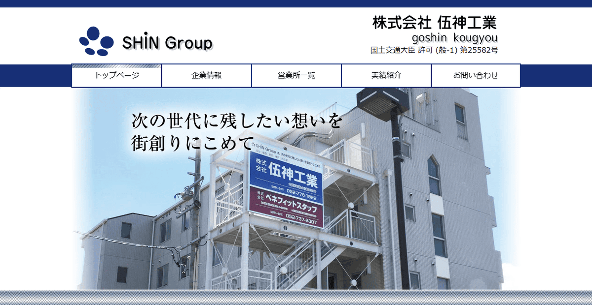 株式会社伍神工業の公式サイトスクリーンショット