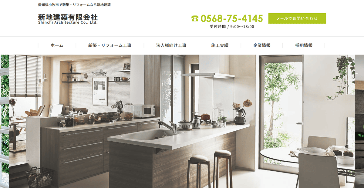 新地建築有限会社の公式サイトスクリーンショット