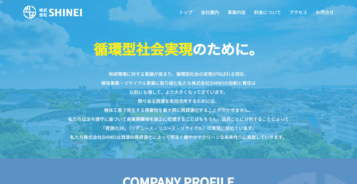 株式会社SHINEIの公式サイトスクリーンショット