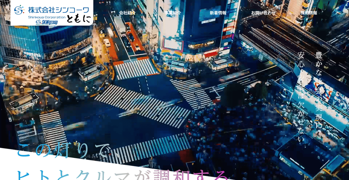 株式会社シンコーワの公式サイトスクリーンショット