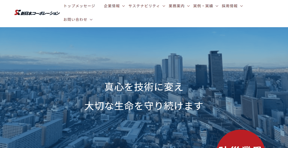 新日本コーポレーション株式会社の公式サイトスクリーンショット