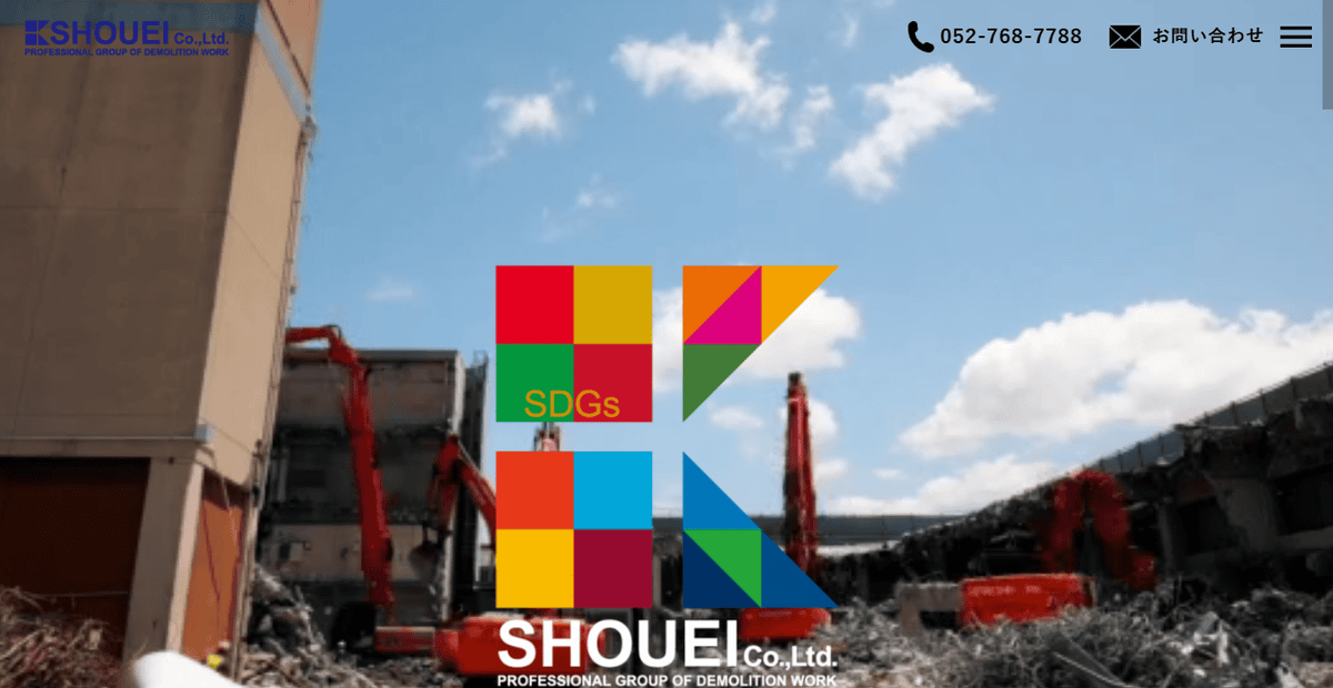 株式会社章栄の公式サイトスクリーンショット