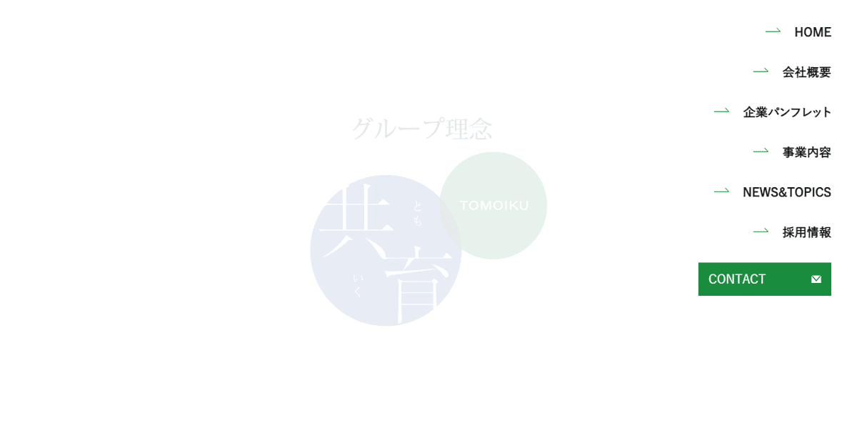 株式会社SHOUTECの公式サイトスクリーンショット