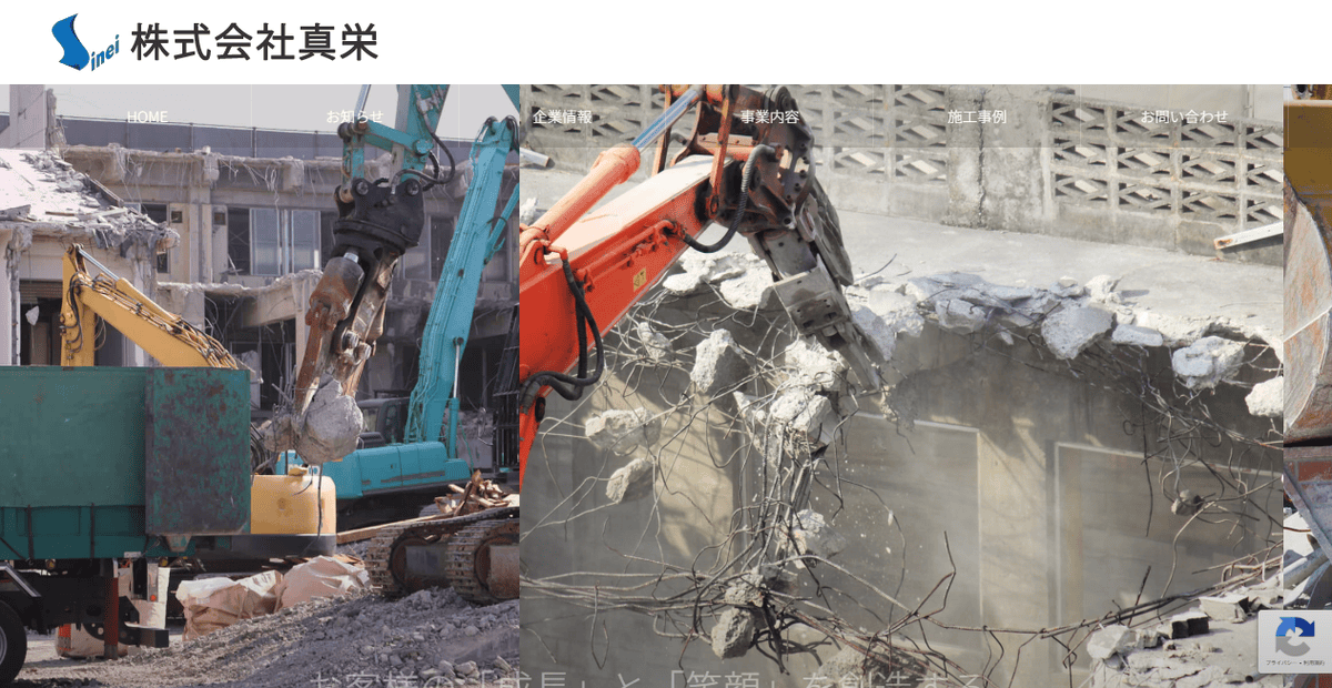 株式会社真栄の公式サイトスクリーンショット
