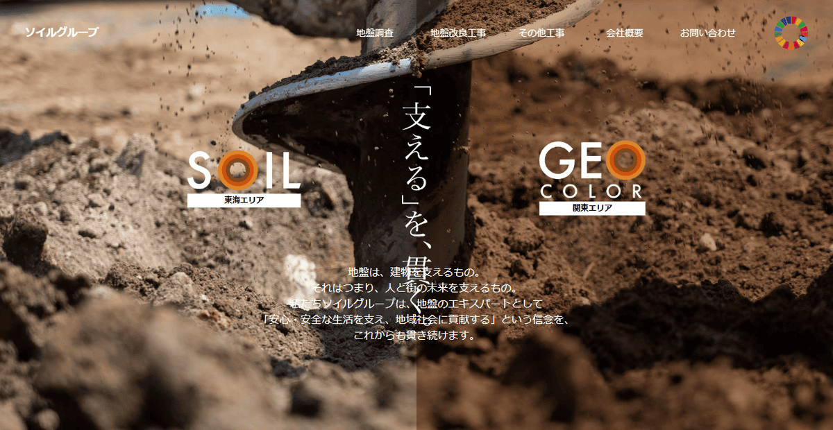 株式会社ソイルの公式サイトスクリーンショット