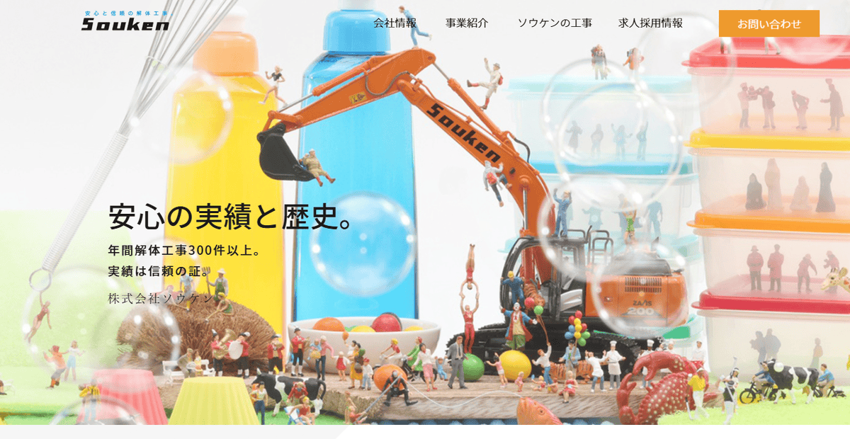 株式会社ソウケンの公式サイトスクリーンショット