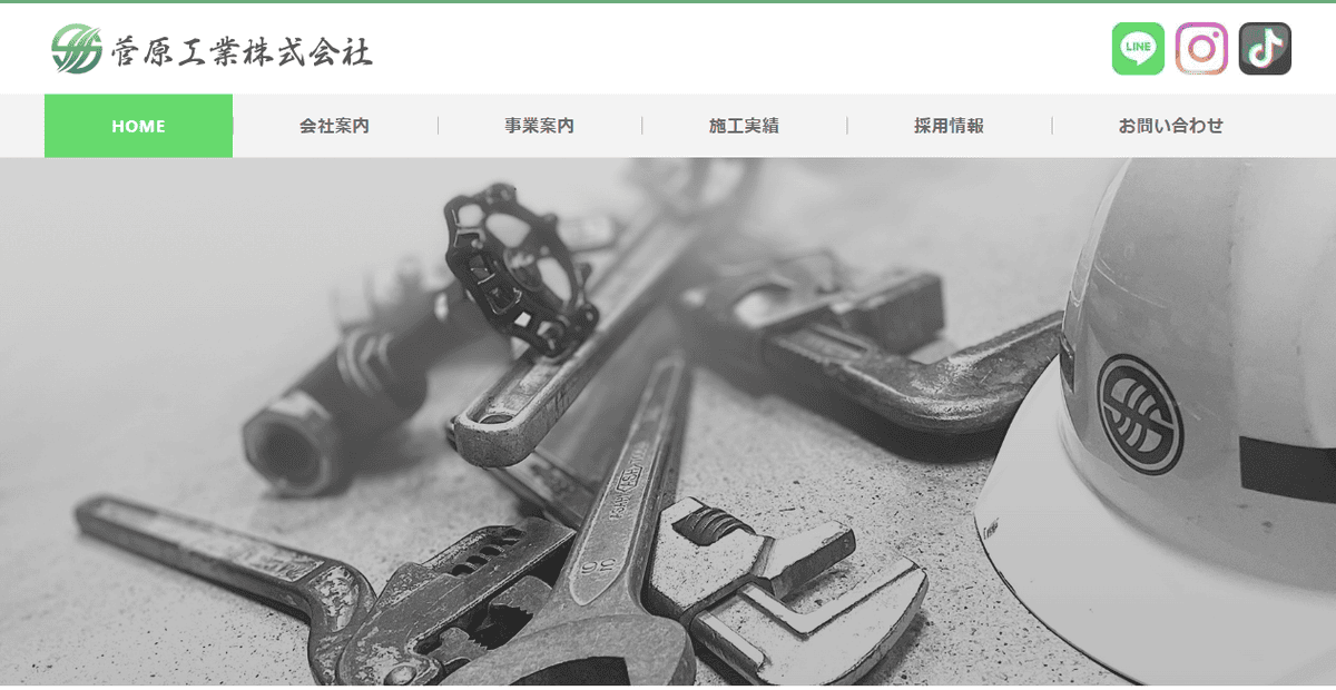 菅原工業株式会社の公式サイトスクリーンショット