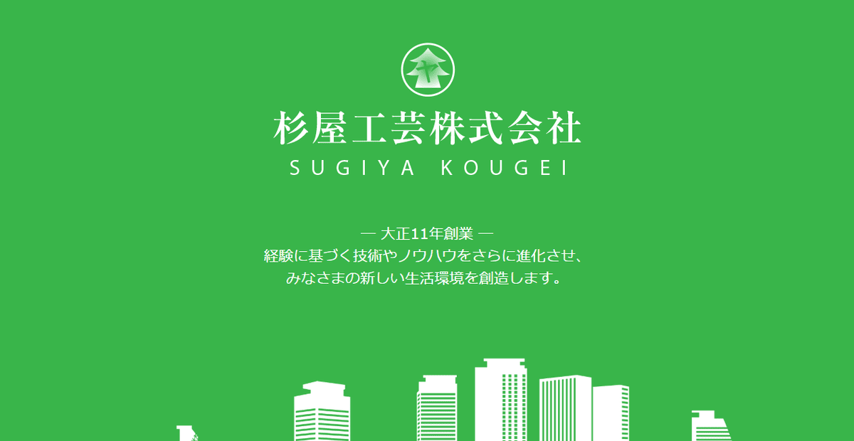 杉屋工芸株式会社の公式サイトスクリーンショット