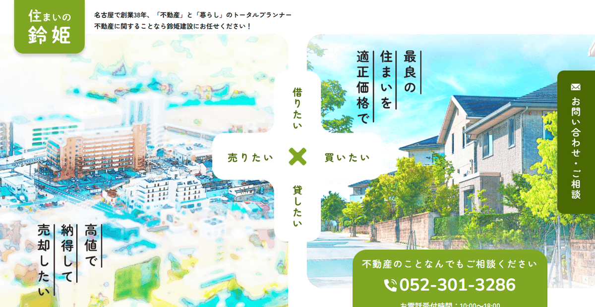 有限会社鈴姫建設の公式サイトスクリーンショット